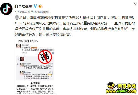 抖音官方微博辟谣签约20万粉丝以上创作者 坚