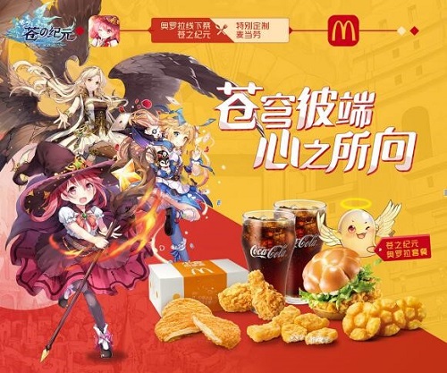 好好吃堡才對肝好《蒼之紀元》麥當勞聯動活動瞭解一下?