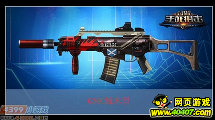 �����ѻ�G36Cս�����������