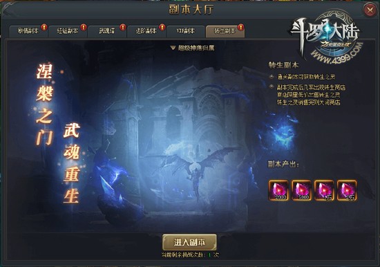 《4399斗罗大陆》转生系统 开启涅盘之门