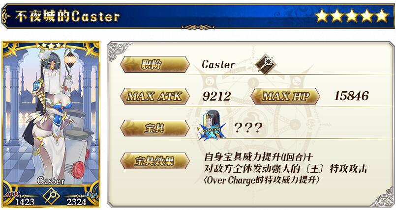 《FGO》亚二主线新从者测评-不夜城的Caster