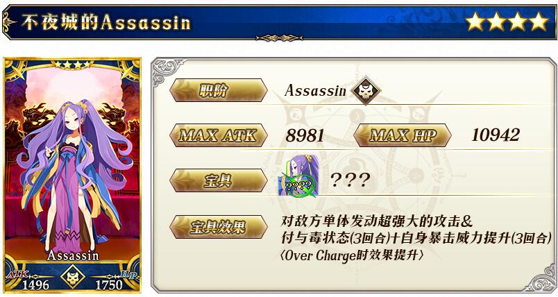 《FGO》亚二主线新从者测评-不夜城的Assassin