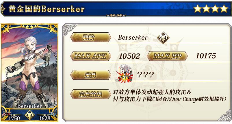 FGOǶ´߲-ҹǵBerserker