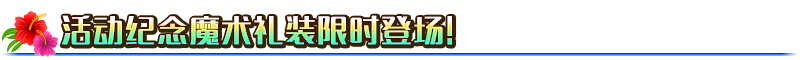 FGOӾװ̿-յջ