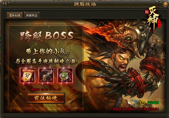 《4399灭神》星脉秘境 与全服高手决战