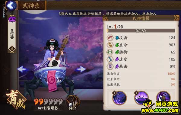 阴阳师SR式神孟婆御魂搭配推荐