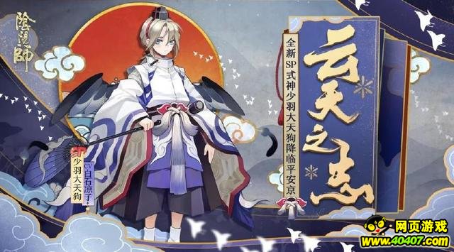 阴阳师小天狗获得方式公布