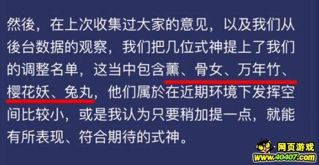 阴阳师新一波式神调整计划公开 海坊主削弱