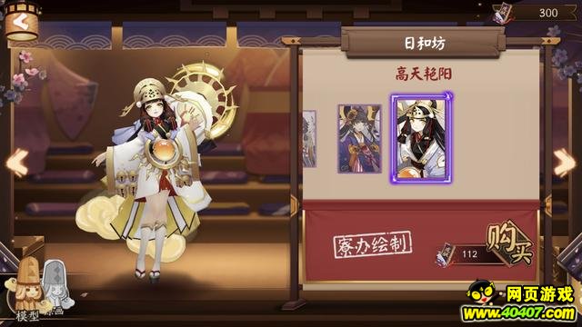 阴阳师SR日和坊新皮肤建模赏析