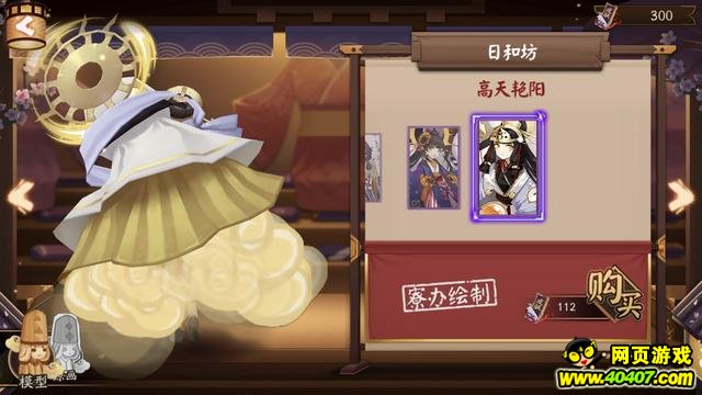 阴阳师SR日和坊新皮肤建模赏析