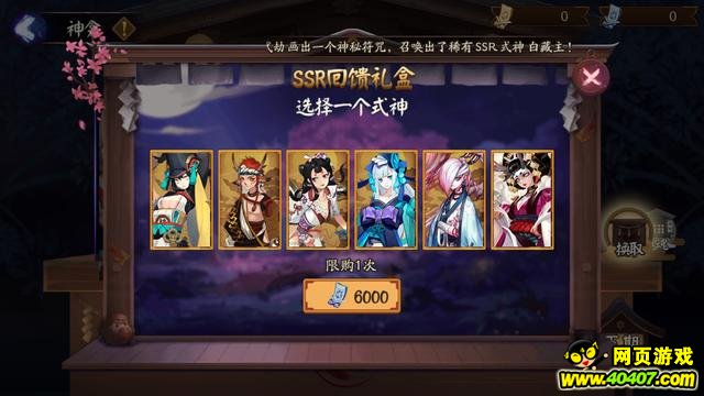 阴阳师神龛六天王再次降临