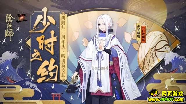 阴阳师神龛六天王再次降临