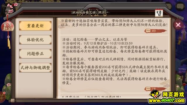 阴阳师神龛六天王再次降临