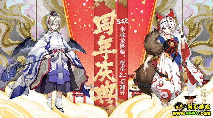 阴阳师二周年集结召唤开启 式神未收录活动来临