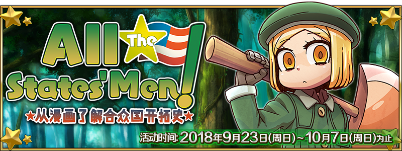 FGO 2018 2nd Anniversary