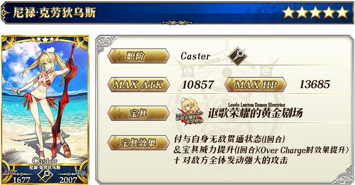 《FGO》国服泳装从者测评-泳装尼禄(Caster)
