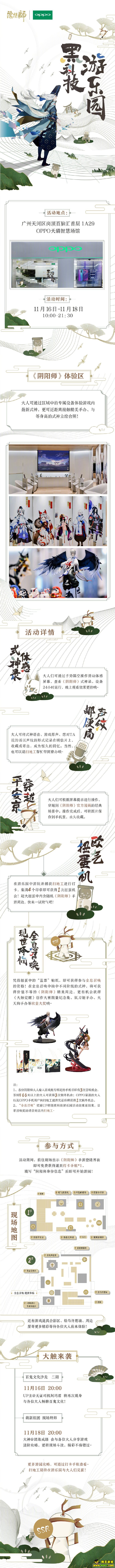 阴阳师全息召唤,现世降临