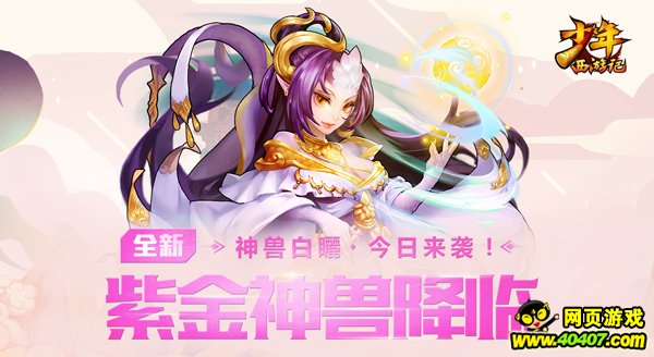  神秘美女揭晓!《少年西游记》首位人形神兽今日登场