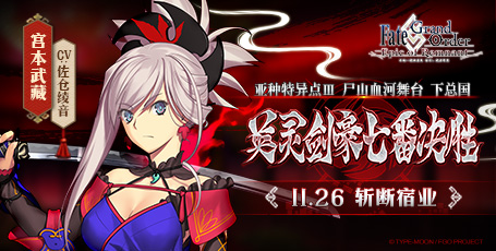Fgo 亚三特异点free本配置 无名的灵峰 Fate Go合作专区 手游频道