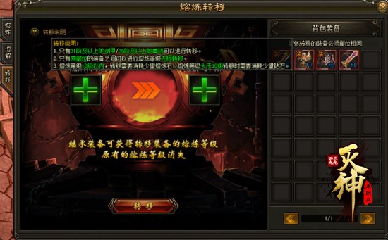 《4399灭神》神器有灵 天工熔炉