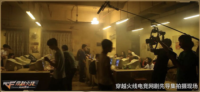 《穿越火线》网剧拍摄花絮曝光