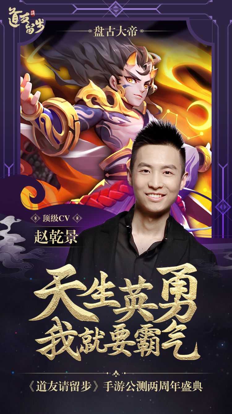 道友请留步盘古大帝CV揭晓 宝藏男孩赵乾景