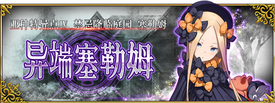 《FGO》1.54章主线流程一图流配置攻略