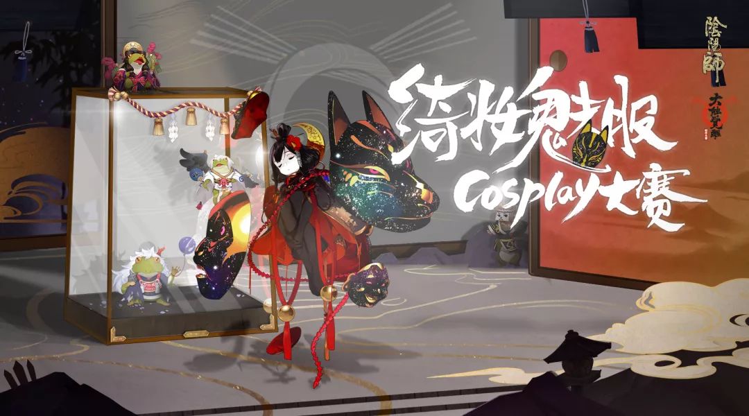 《阴阳师》大触觉醒-同人创作大赛即将开启