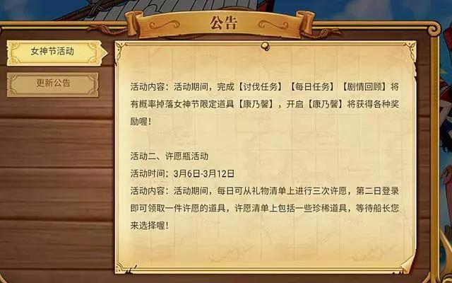 《航海王燃烧意志》女神节活动攻略