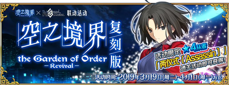 《FGO》空境复刻活动助战礼装怎么带?