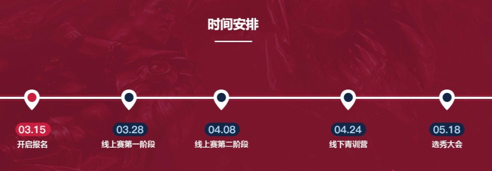 《英雄联盟)》2019春季职业青训营报名开始