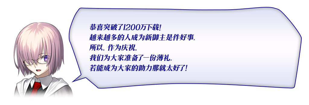 FGO1200ͻƼ!