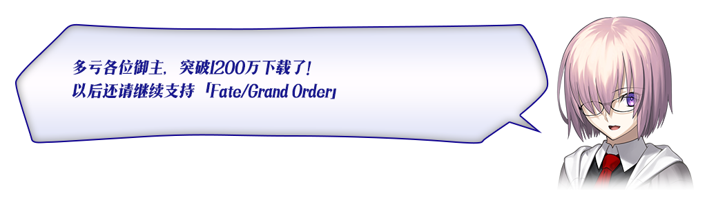 FGO1200ͻƼ!