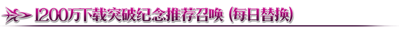 FGO1200ͻƼ!