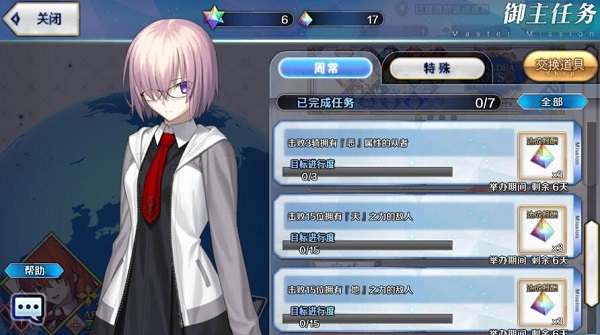 《FGO》本周御主任务建议-4月15日