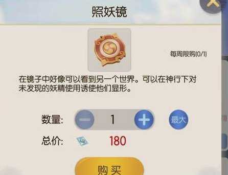 《一起来捉妖》照妖镜获取攻略