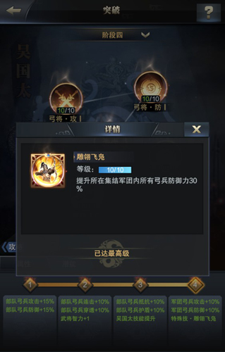 降低步兵克制系数 《三国群英传-霸王之业》弓兵智力将吴国太登场