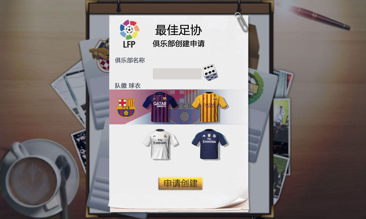 佳阵容游戏截图4