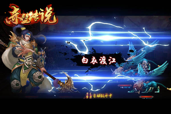 赤壁传说游戏截图3
