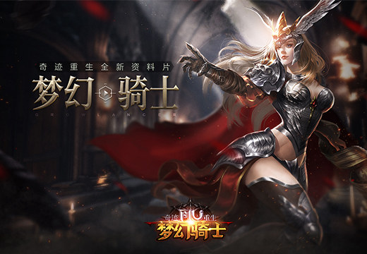 奇迹重生游戏截图1